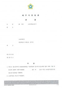 소유권말소등기 사건 승소사례