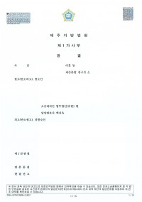 이혼등 사건 승소사례