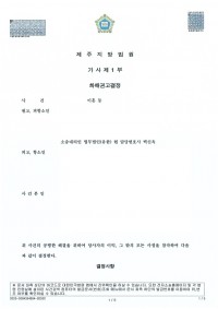 이혼등 사건 승소사례