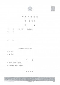 부당해고 사용자측 승소사례 제주 법무법인 현 해고무효확인 소송
